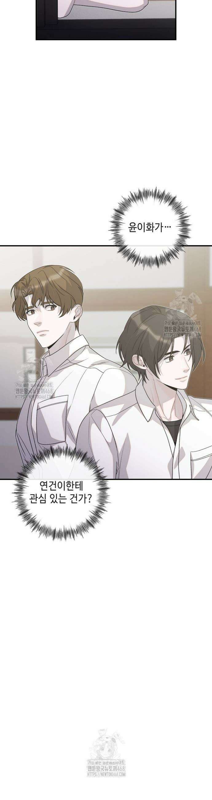 울어라 마왕 40화 5