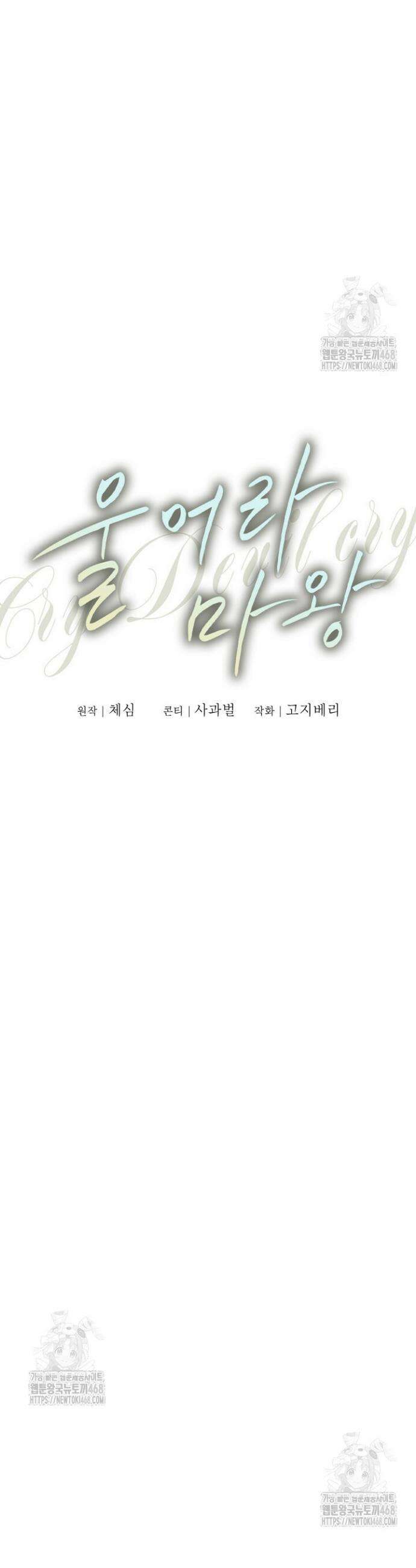 울어라 마왕 40화 6