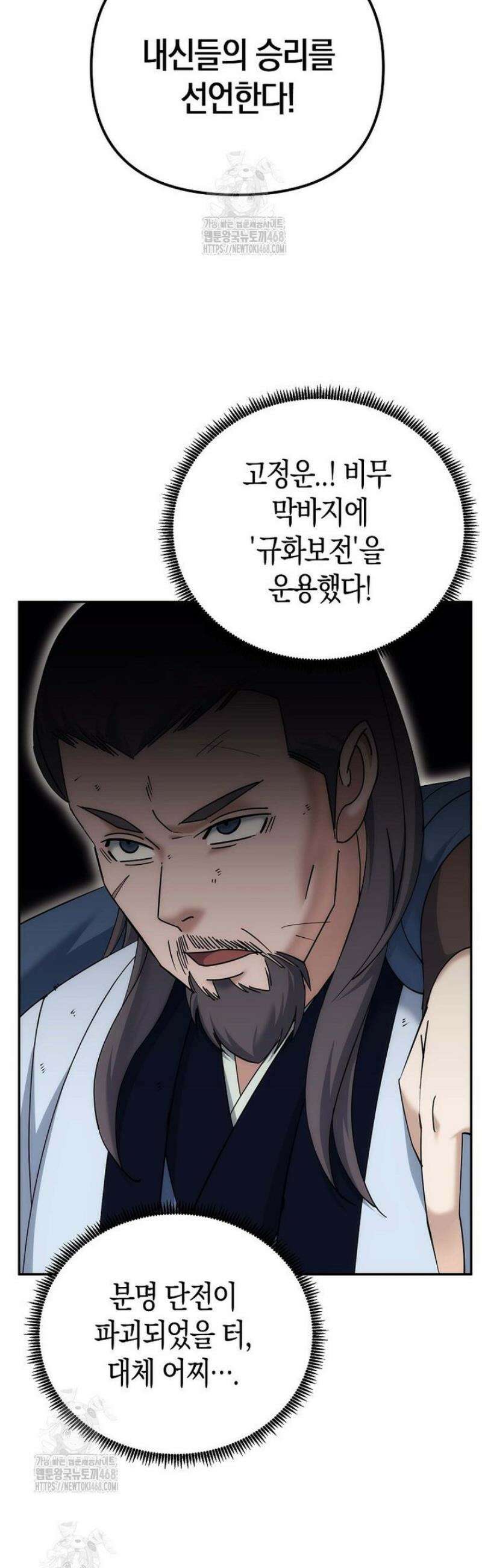 절륜환관 33화 4
