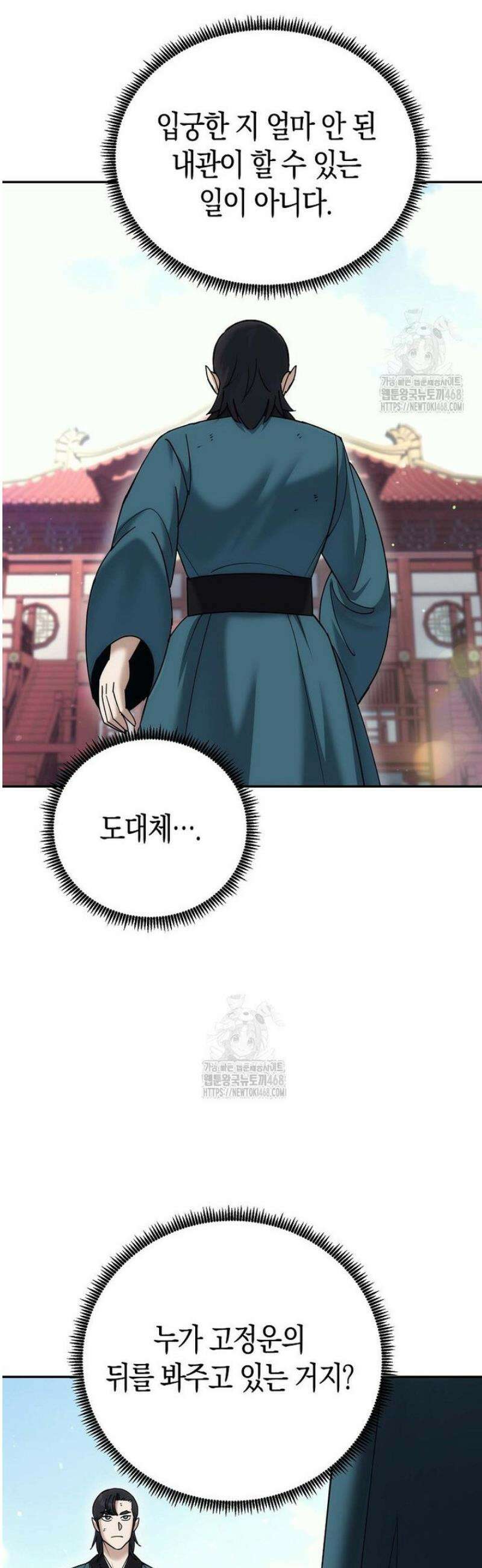 절륜환관 33화 6