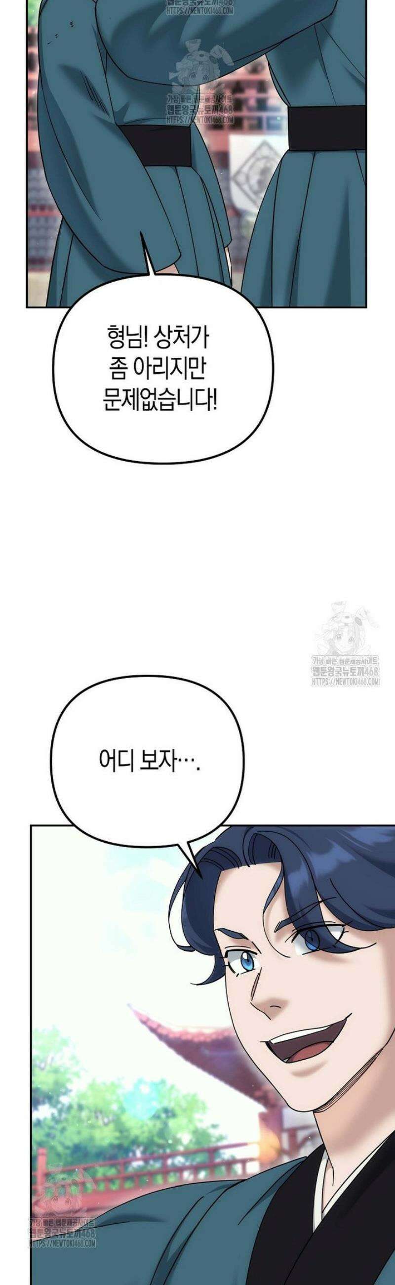 절륜환관 33화 8