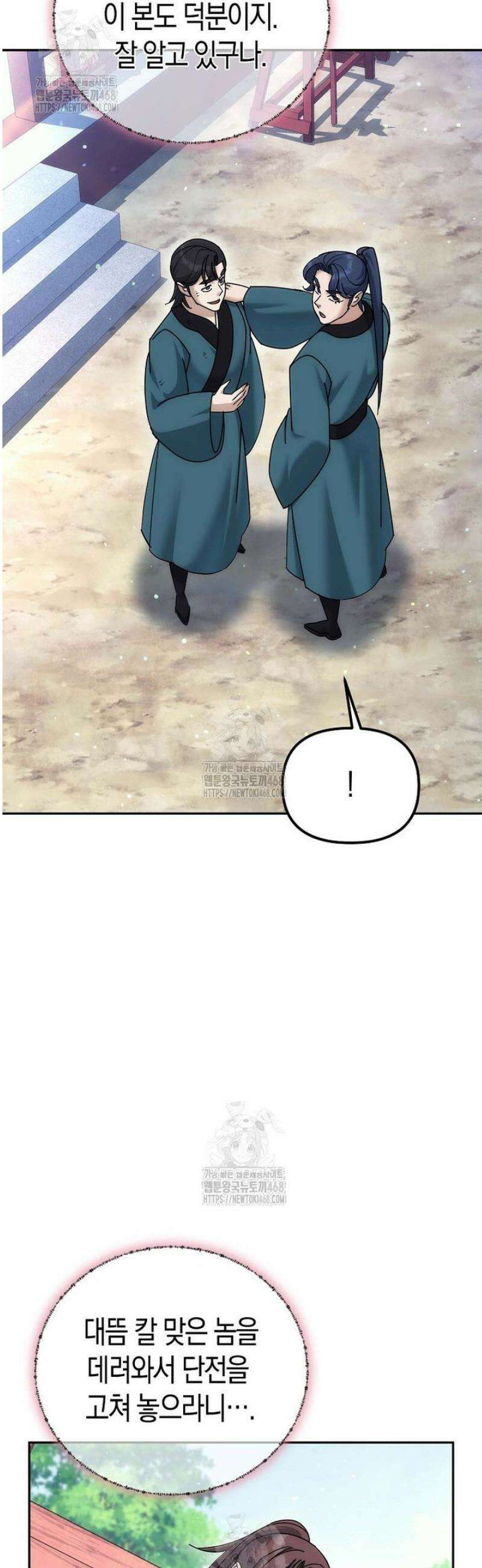 절륜환관 33화 11
