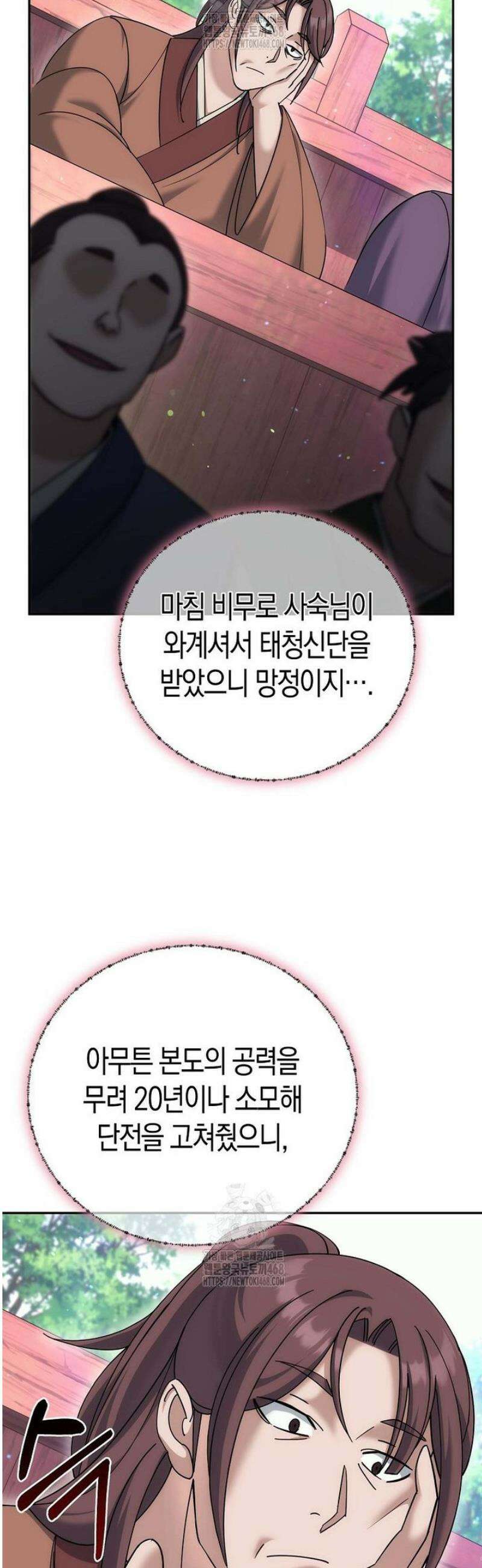 절륜환관 33화 12