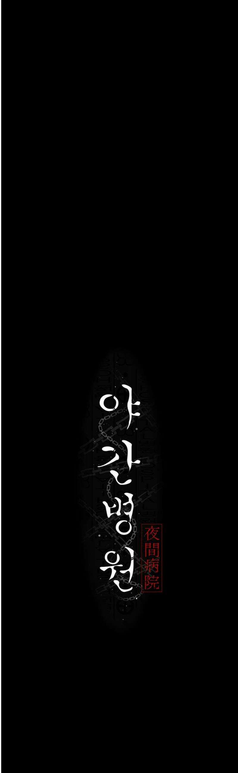 야간병원 113화 27