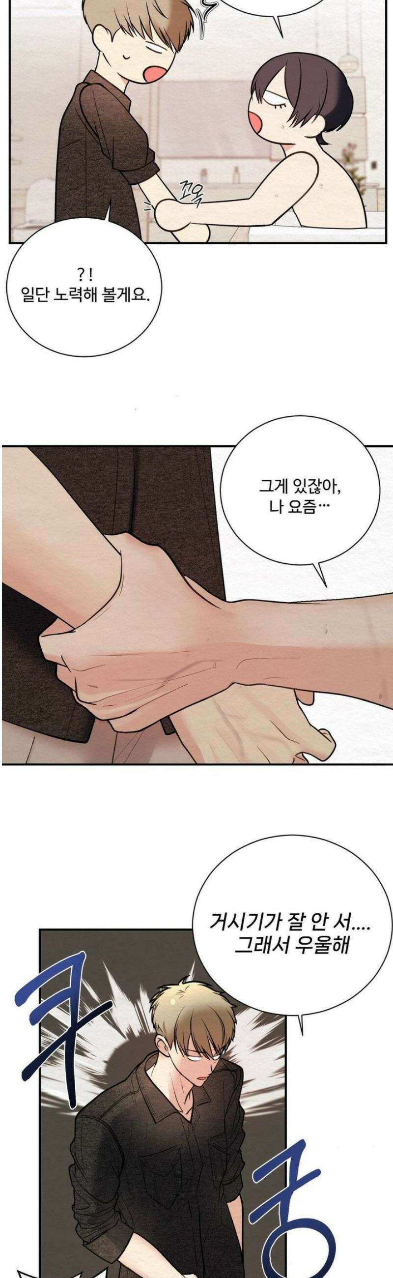 원에서 탈출하는 방법 5화 2