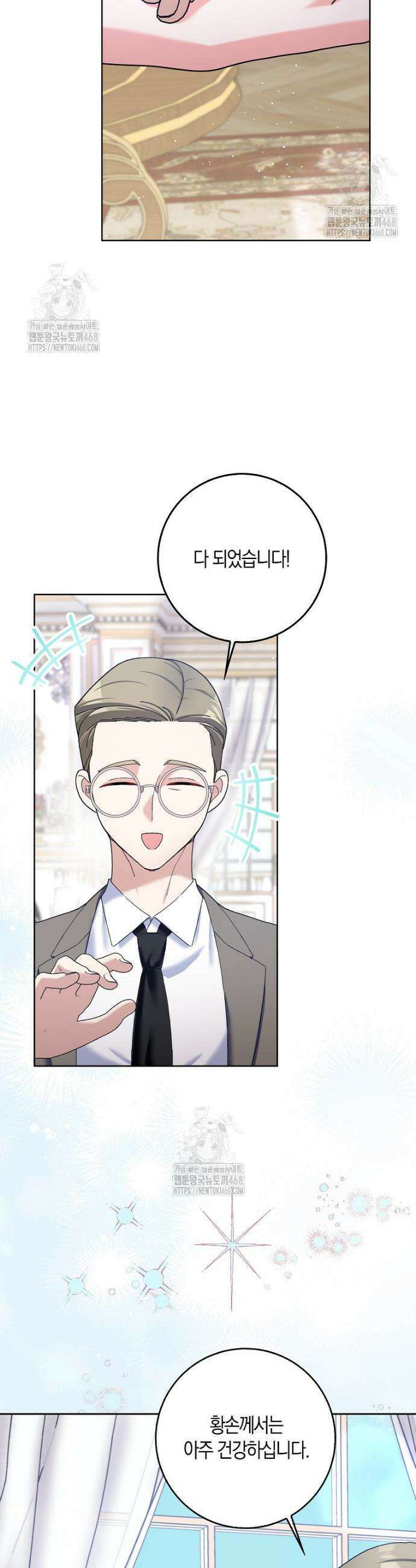 남편님, 다시 결혼해 주세요! 외전 7화 2
