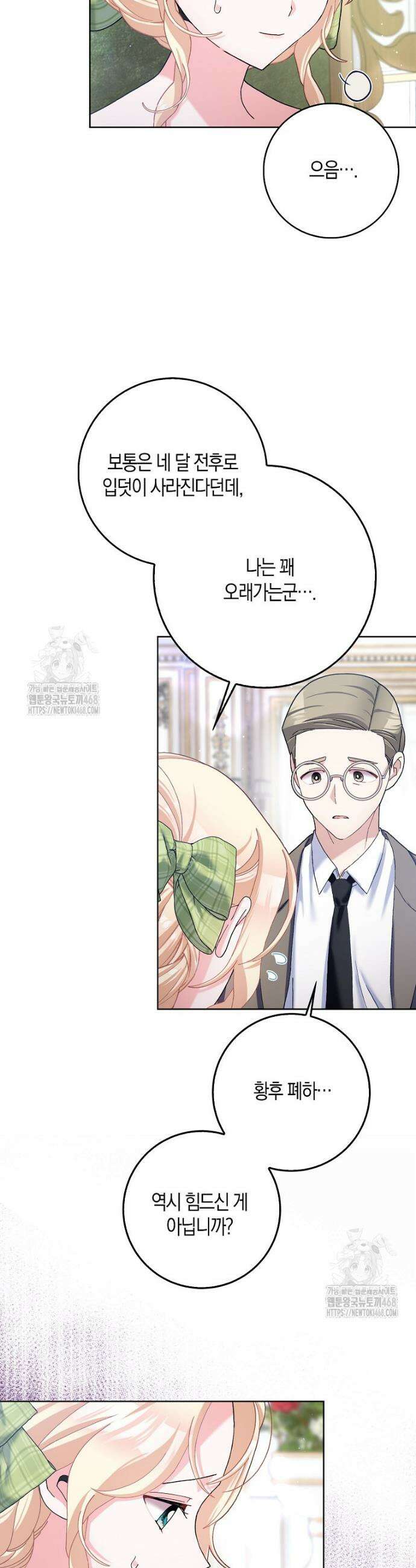 남편님, 다시 결혼해 주세요! 외전 7화 4