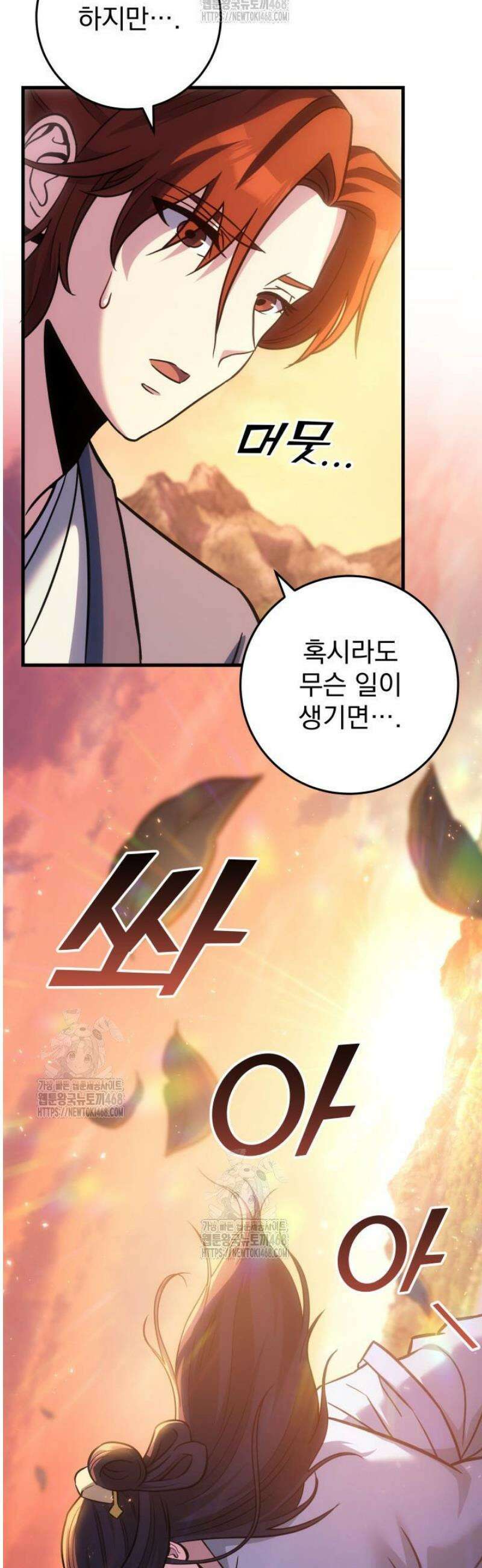 구천구검 125화 6