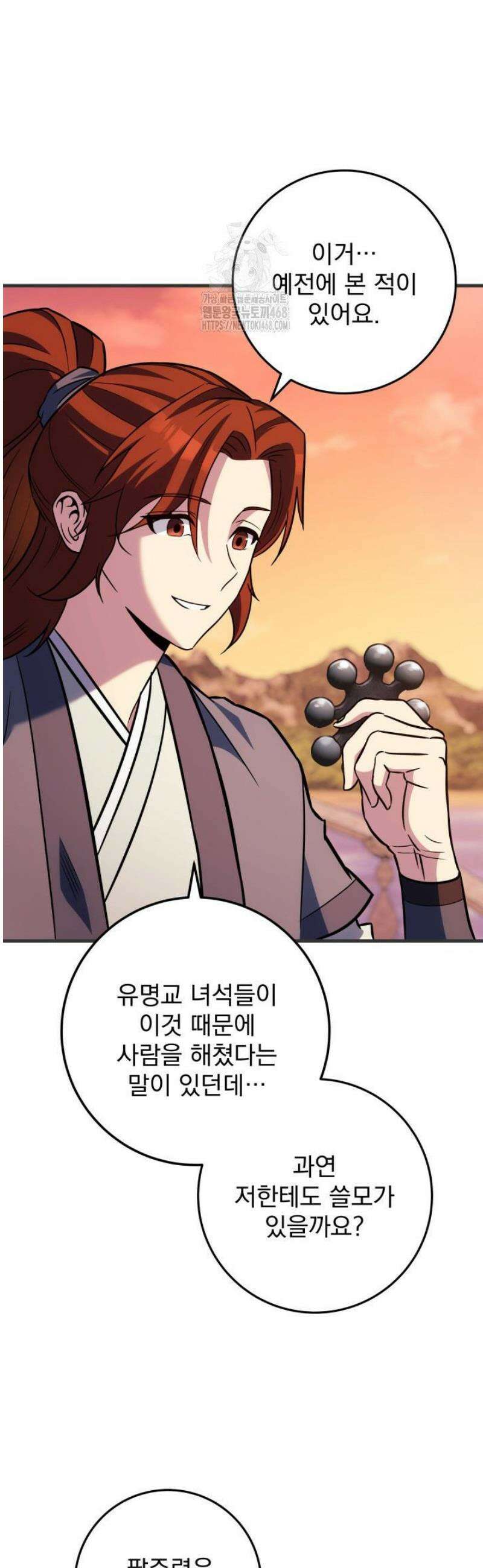 구천구검 125화 10