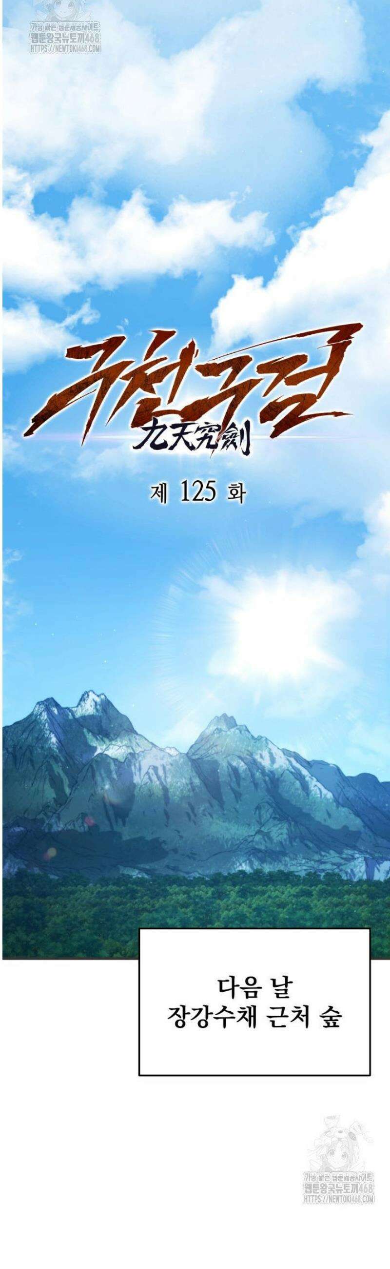 구천구검 125화 14