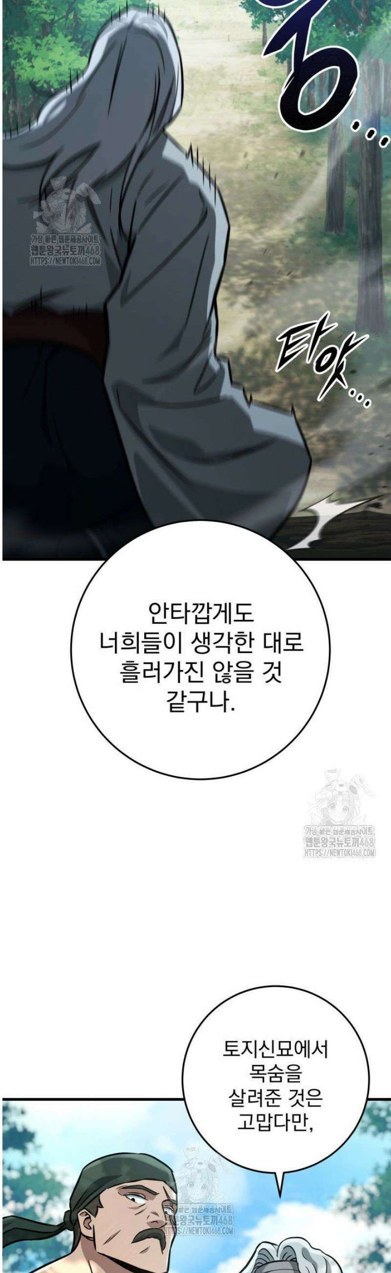 구천구검 125화 28