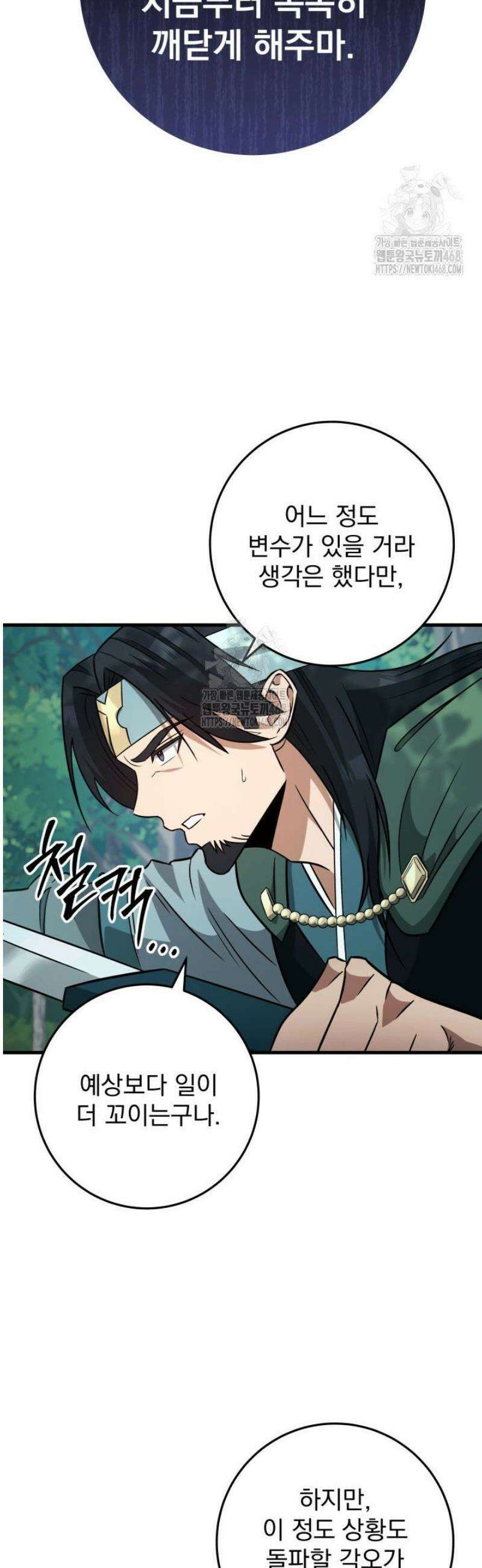 구천구검 125화 33