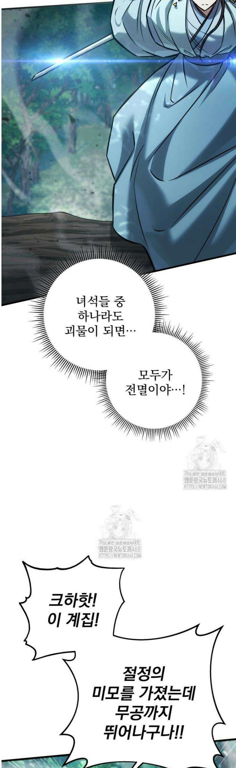구천구검 125화 58