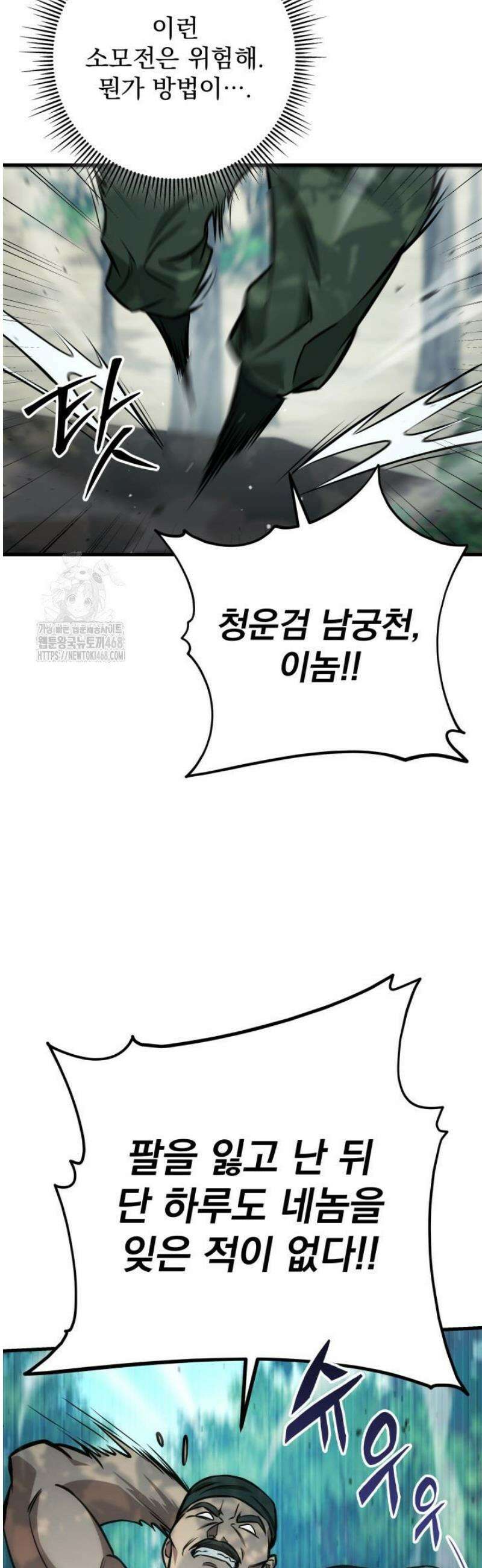 구천구검 125화 64