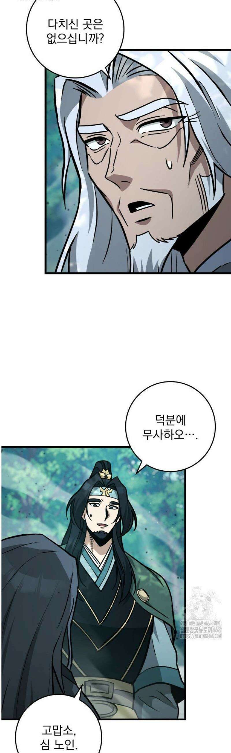 구천구검 125화 70