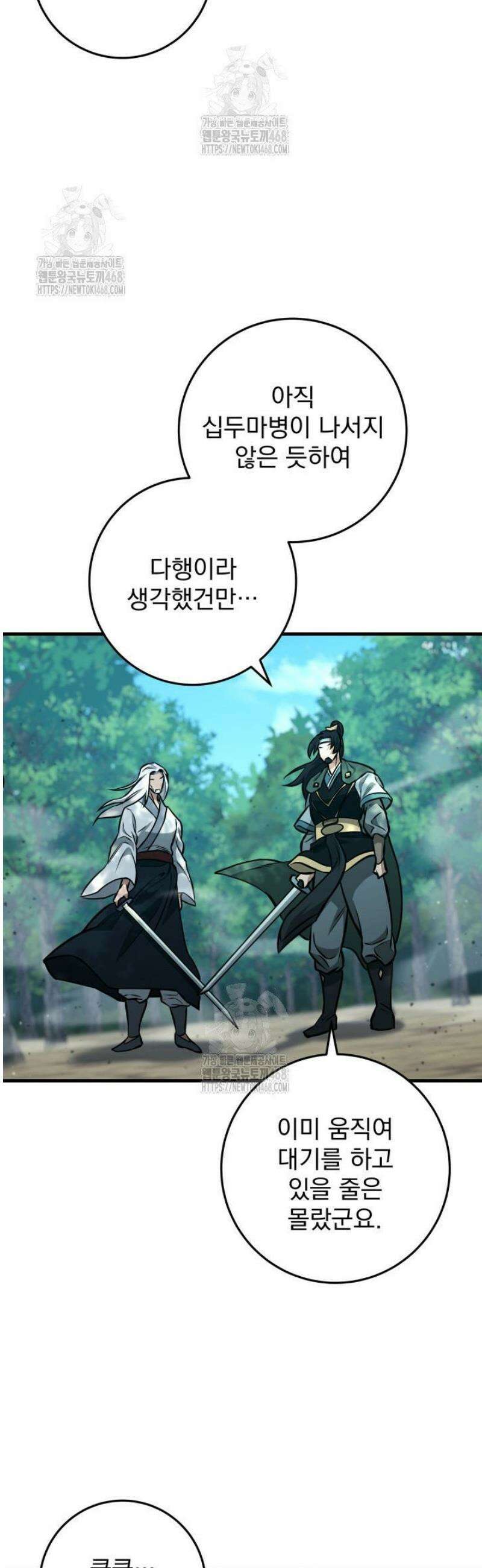 구천구검 125화 71