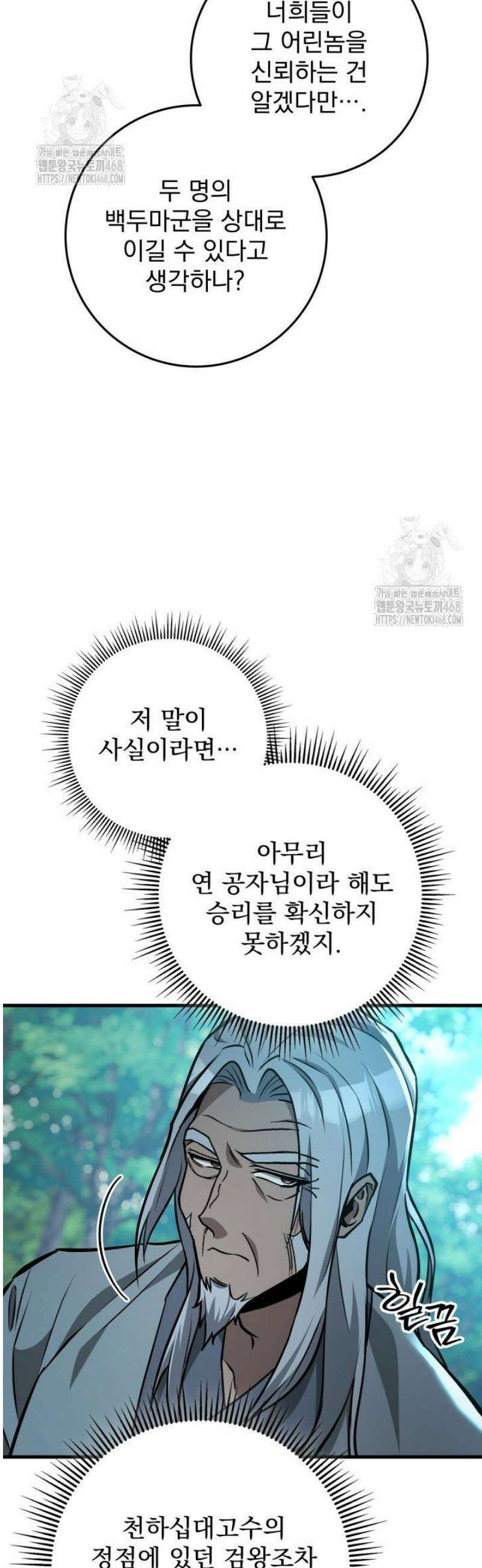 구천구검 125화 78