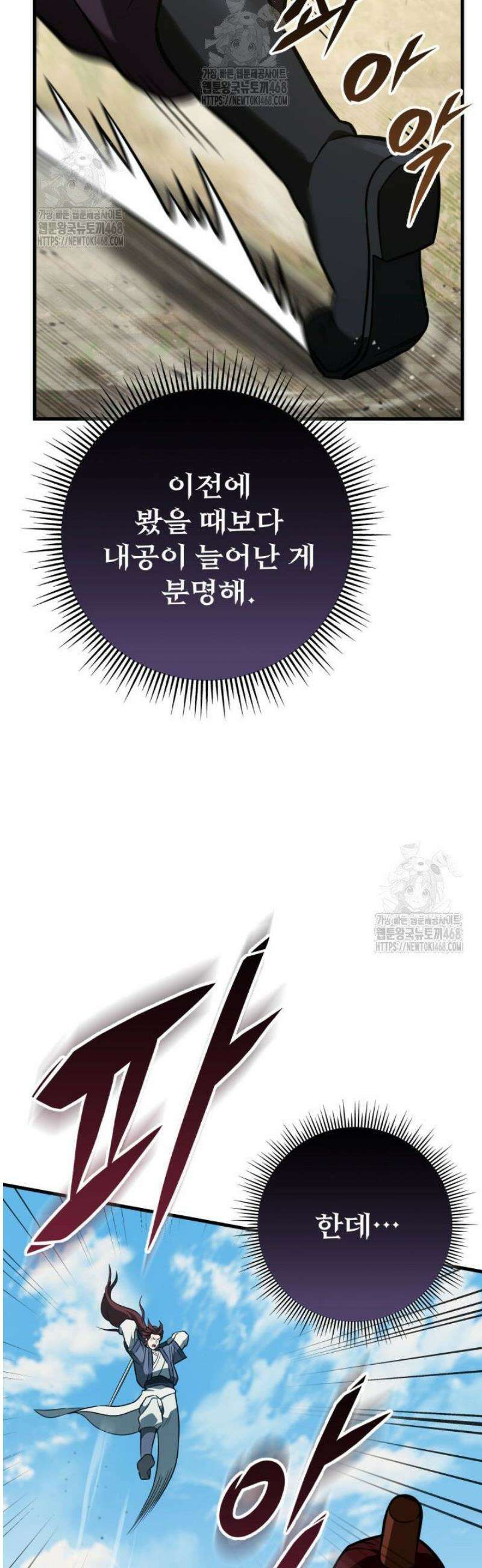 구천구검 127화 4