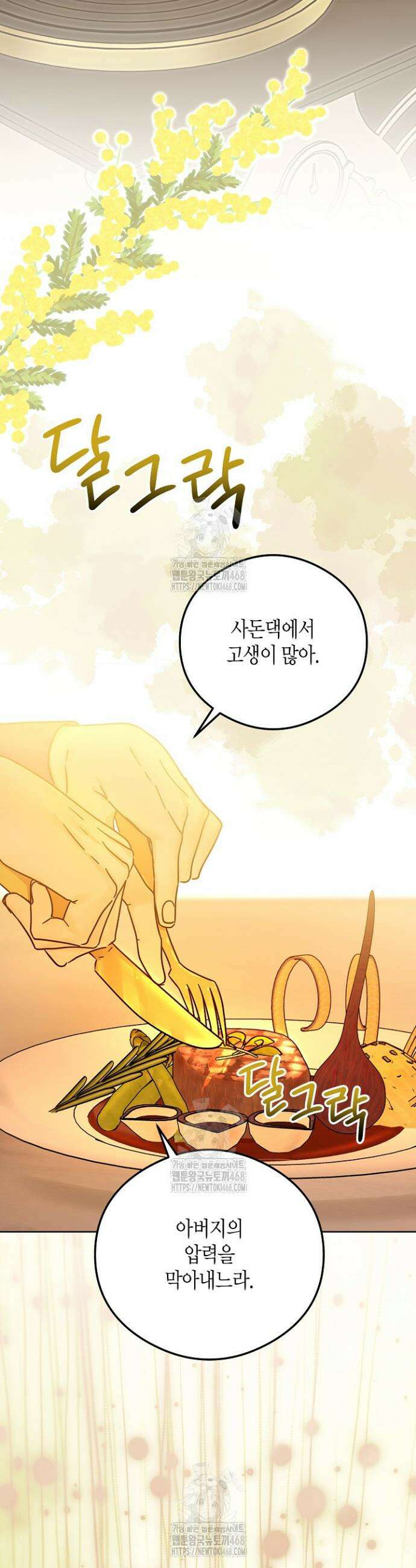 결혼의 목적 48화 2