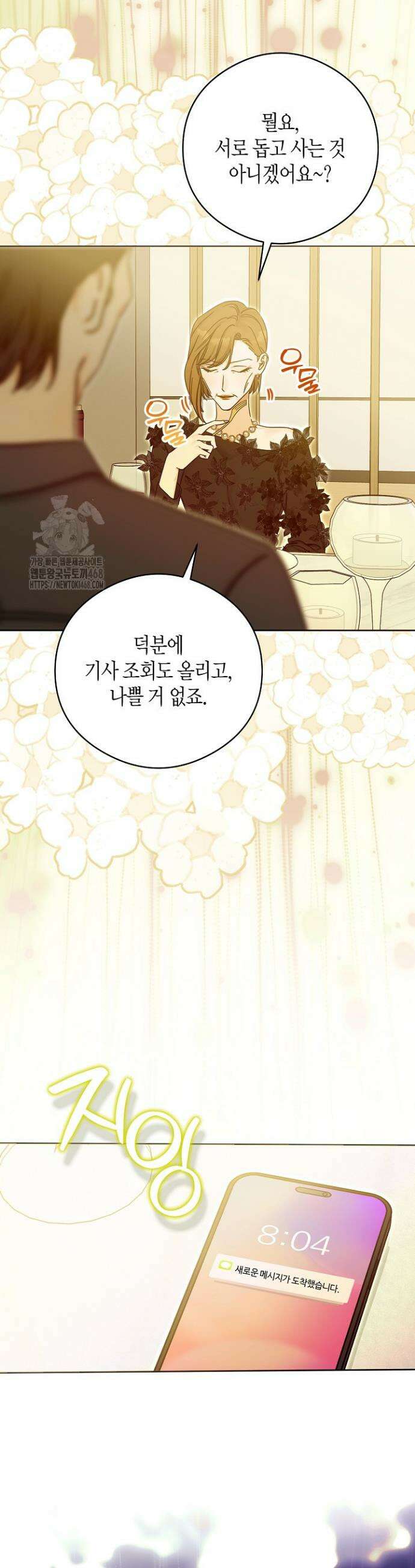 결혼의 목적 48화 3