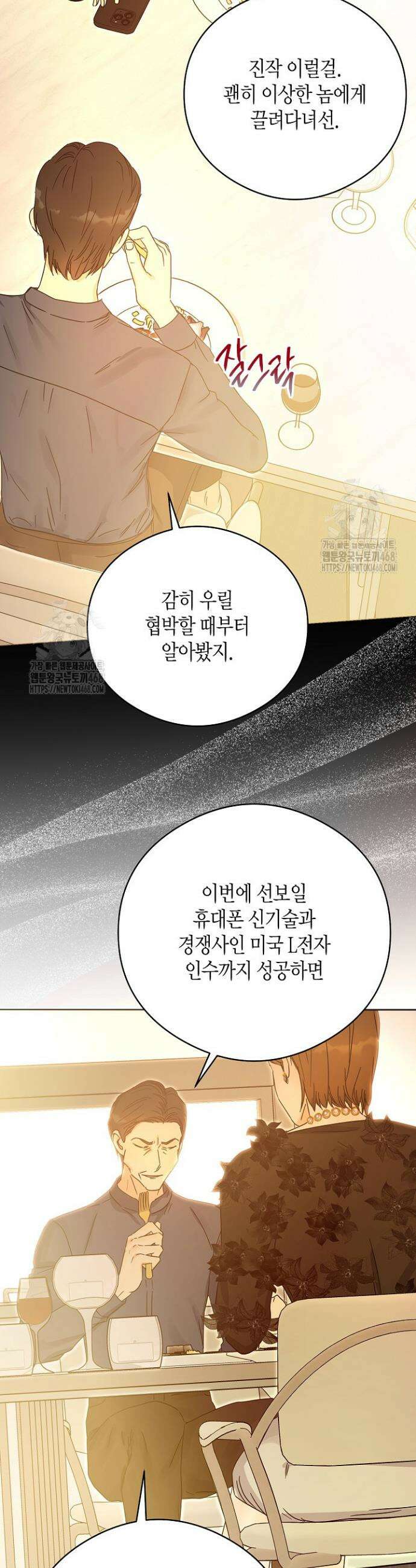 결혼의 목적 48화 6