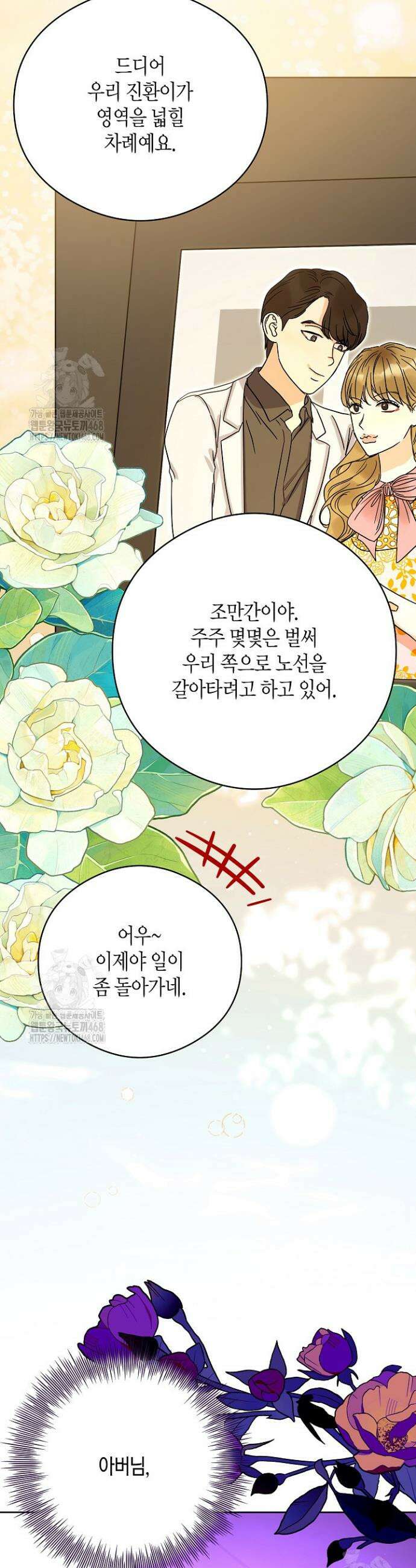 결혼의 목적 48화 8