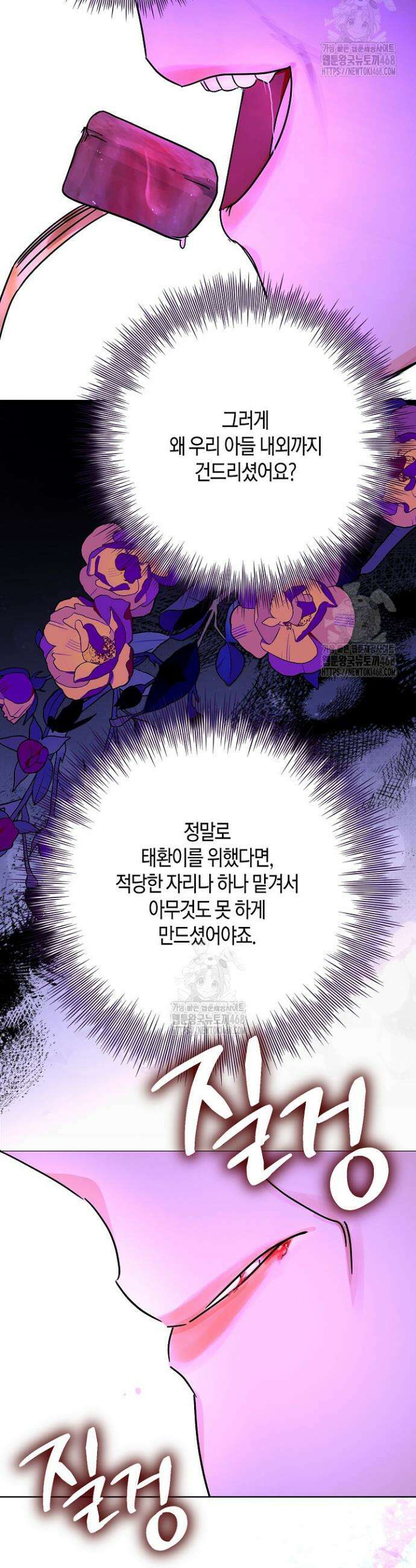 결혼의 목적 48화 9