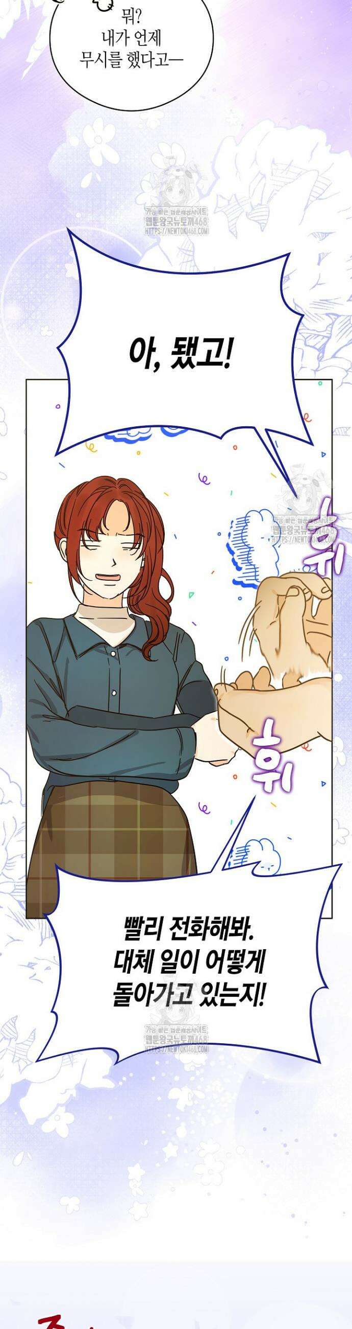결혼의 목적 48화 16
