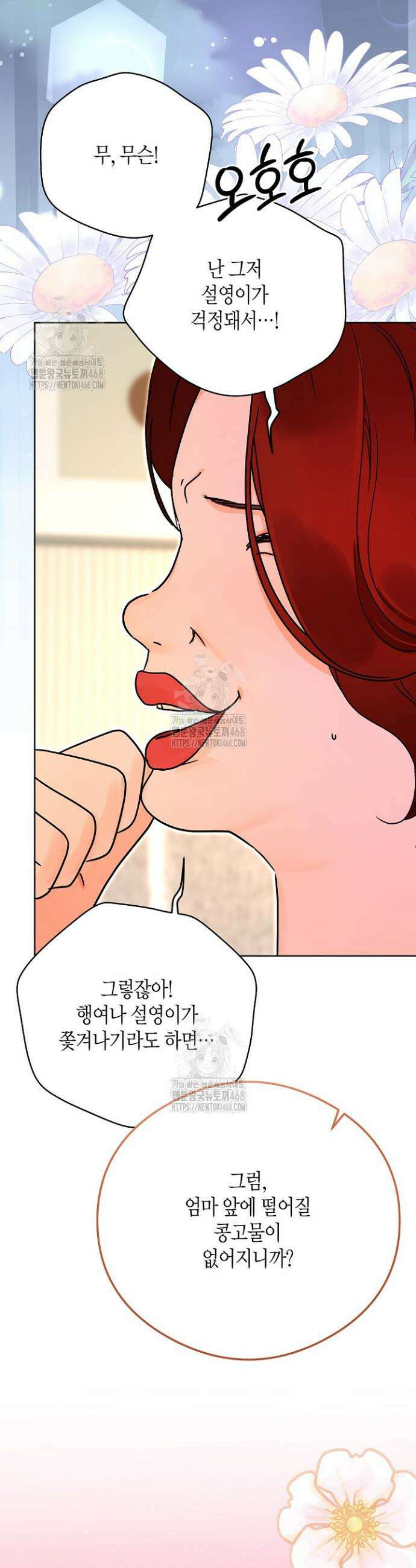 결혼의 목적 48화 18