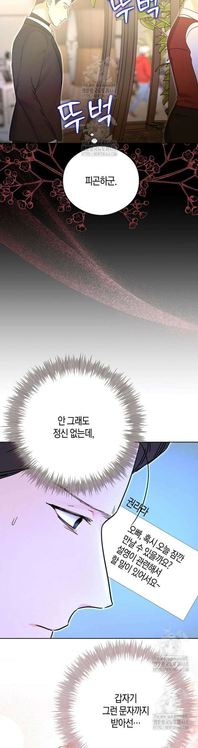 결혼의 목적 48화 30