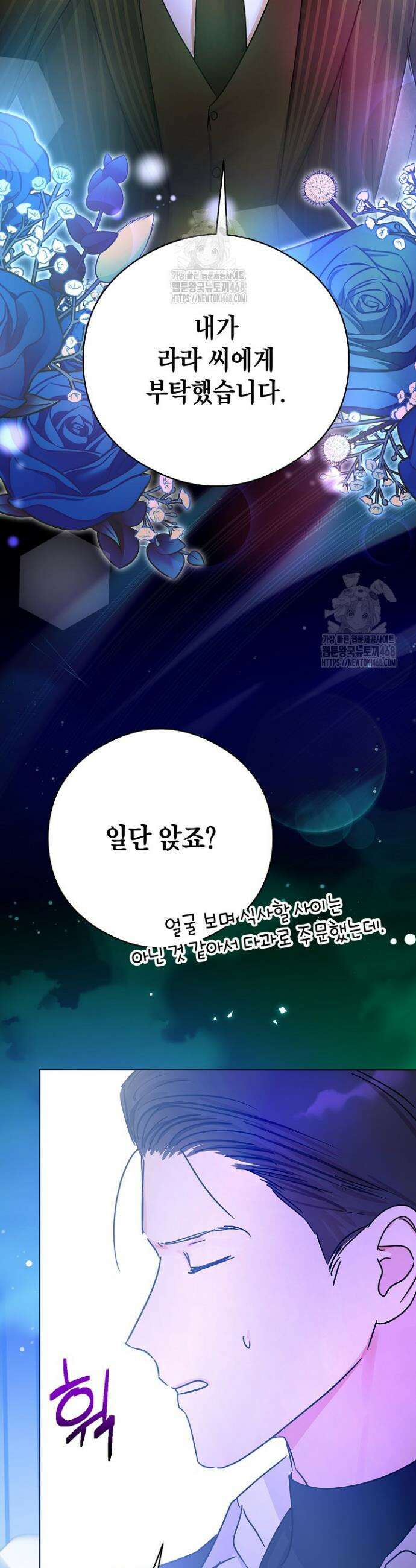 결혼의 목적 48화 34