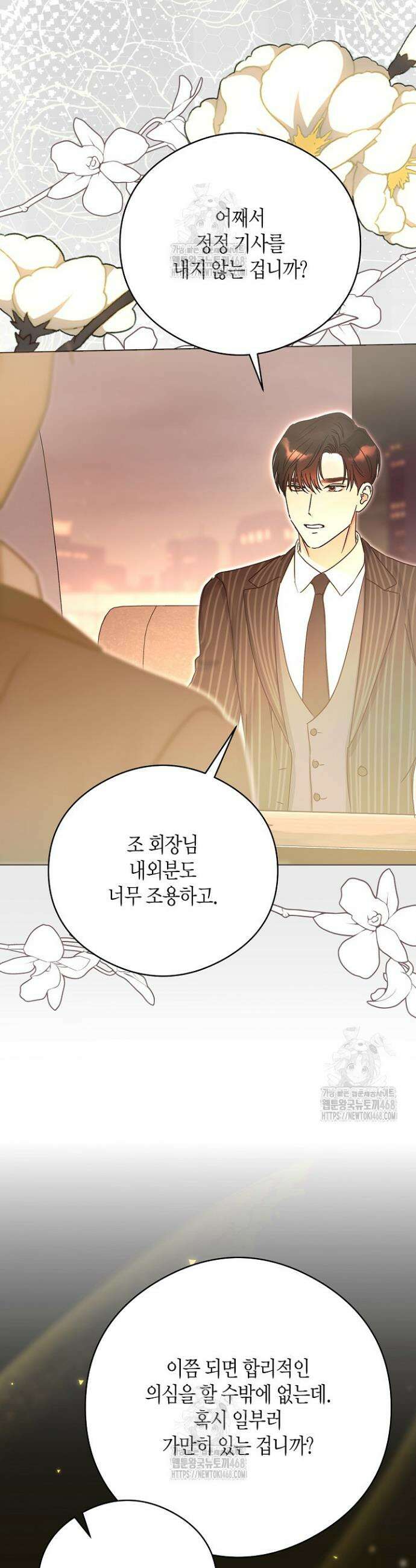 결혼의 목적 48화 39