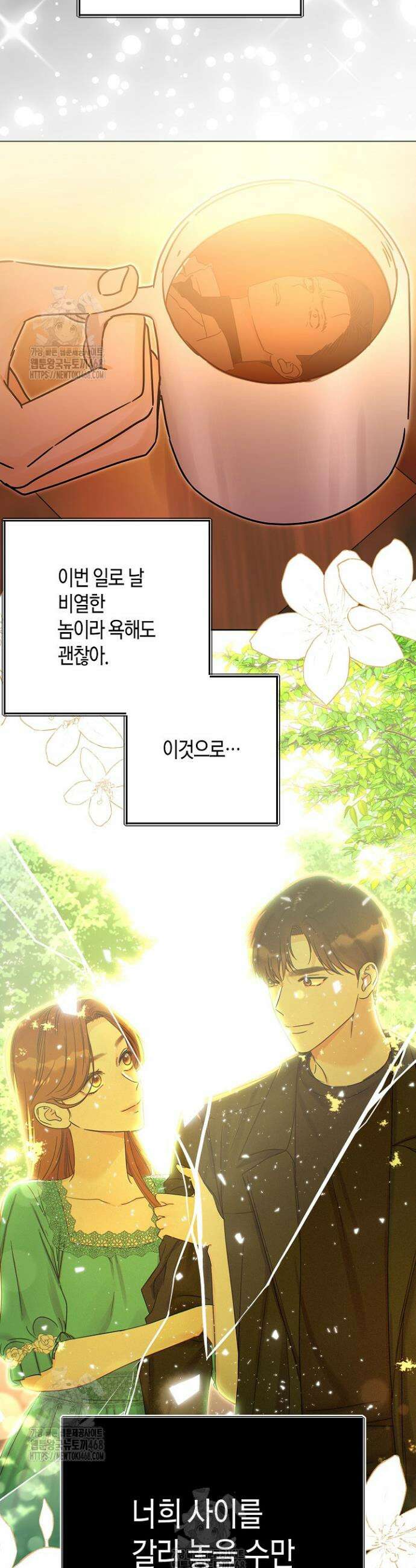 결혼의 목적 48화 43