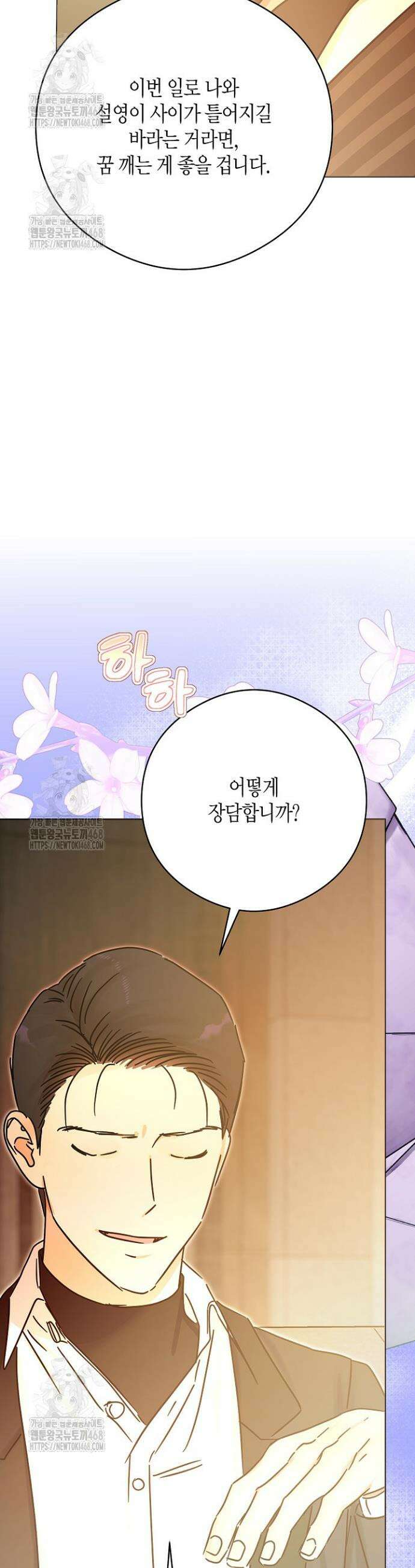 결혼의 목적 48화 45