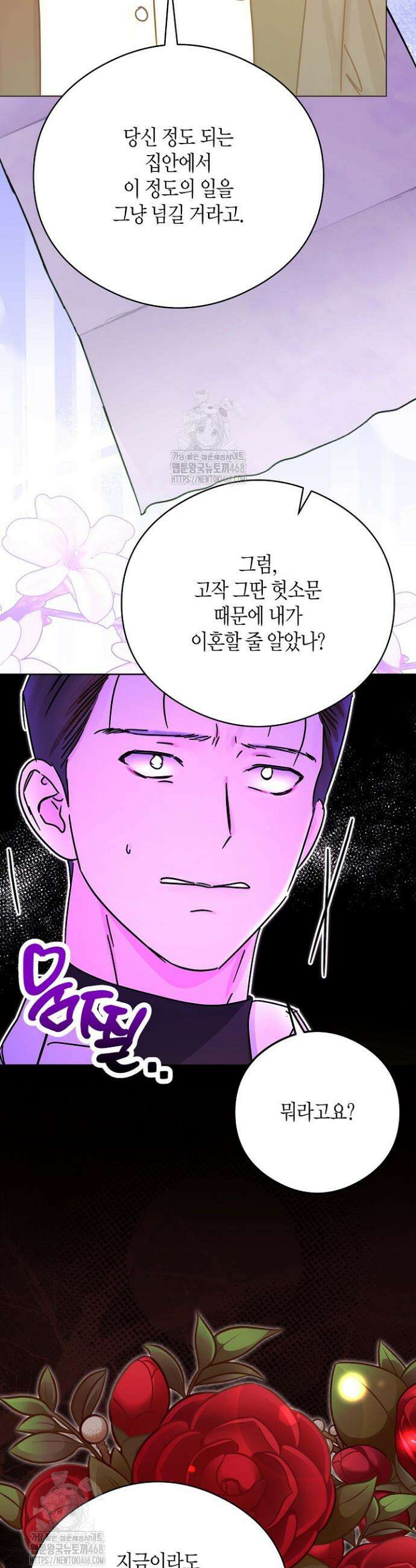 결혼의 목적 48화 46