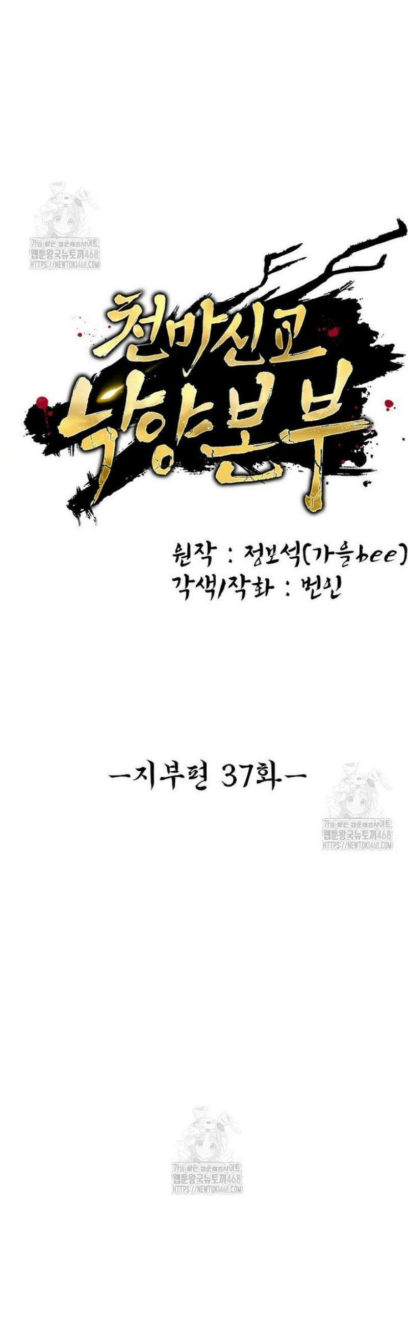 천마신교 낙양본부 37화 3