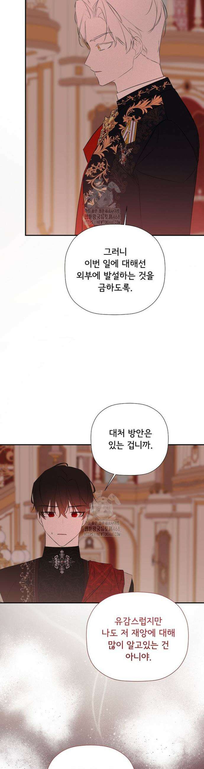 정체를 숨긴 서브남주에게 잘못 걸렸다 96화 2