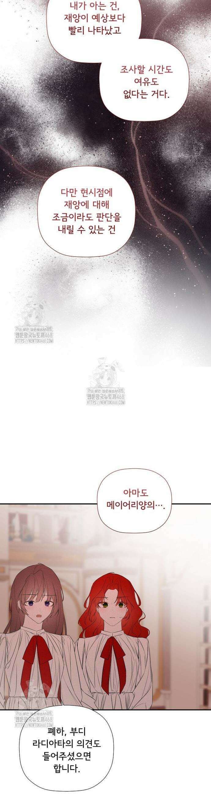 정체를 숨긴 서브남주에게 잘못 걸렸다 96화 3