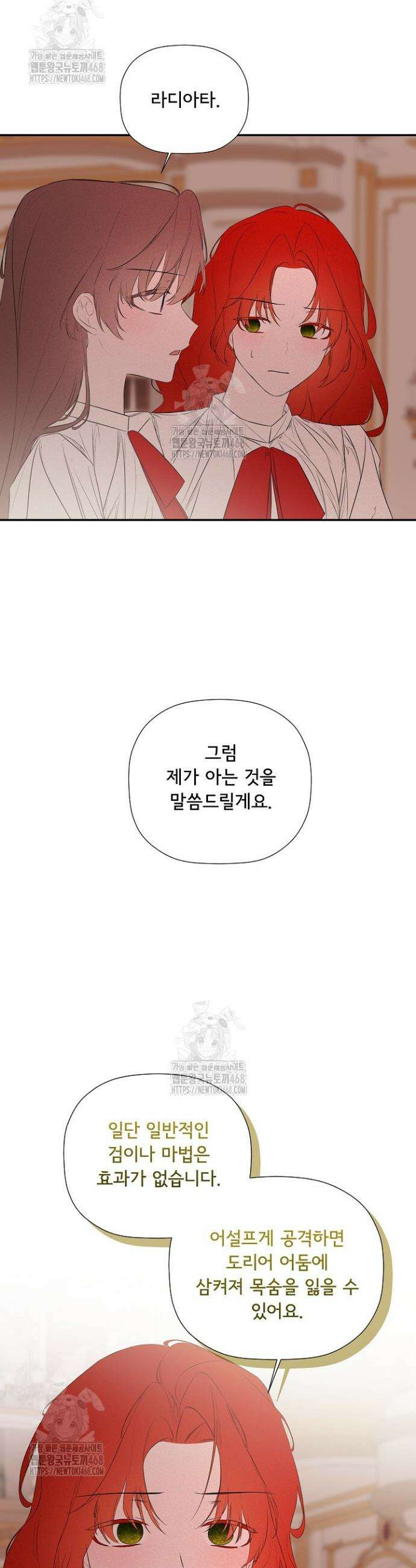 정체를 숨긴 서브남주에게 잘못 걸렸다 96화 5