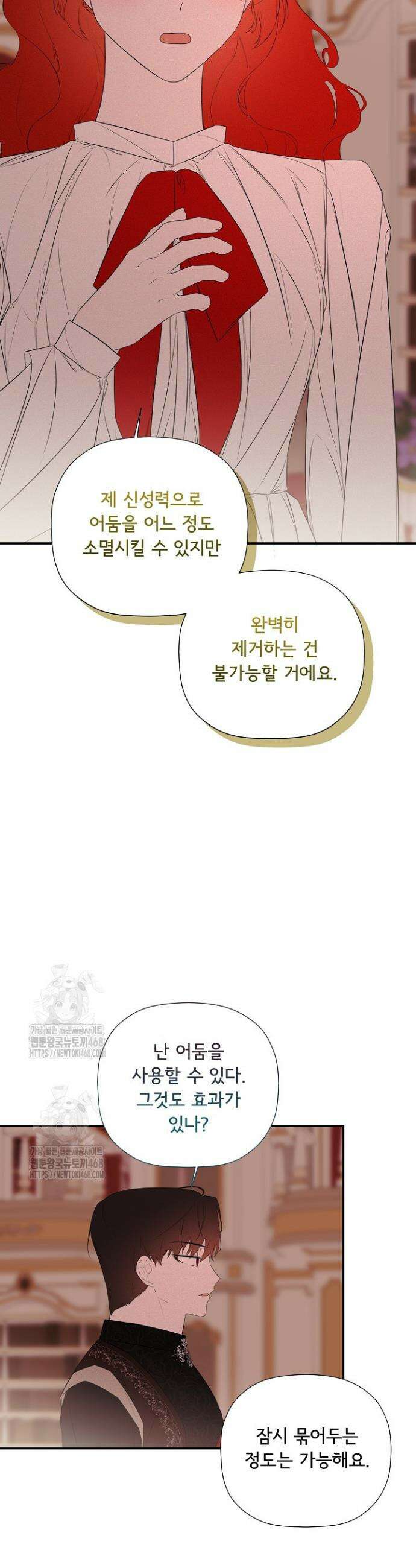 정체를 숨긴 서브남주에게 잘못 걸렸다 96화 6