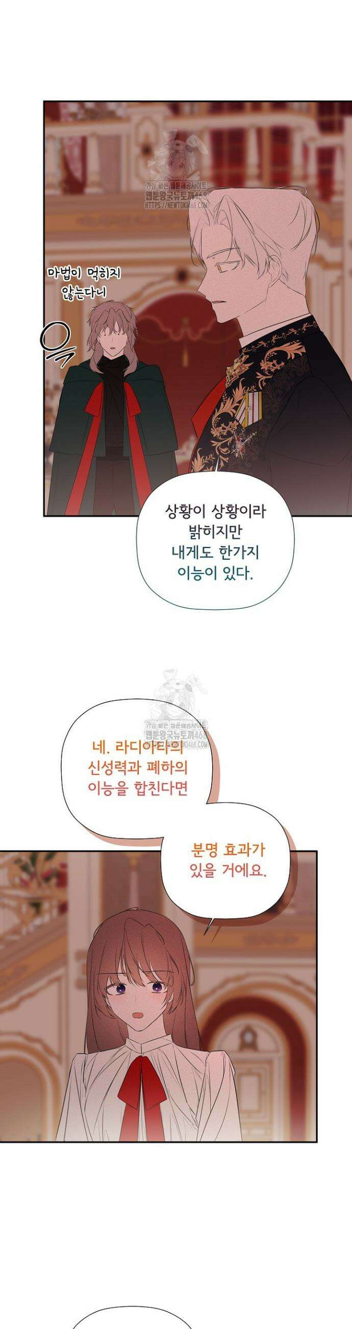 정체를 숨긴 서브남주에게 잘못 걸렸다 96화 7