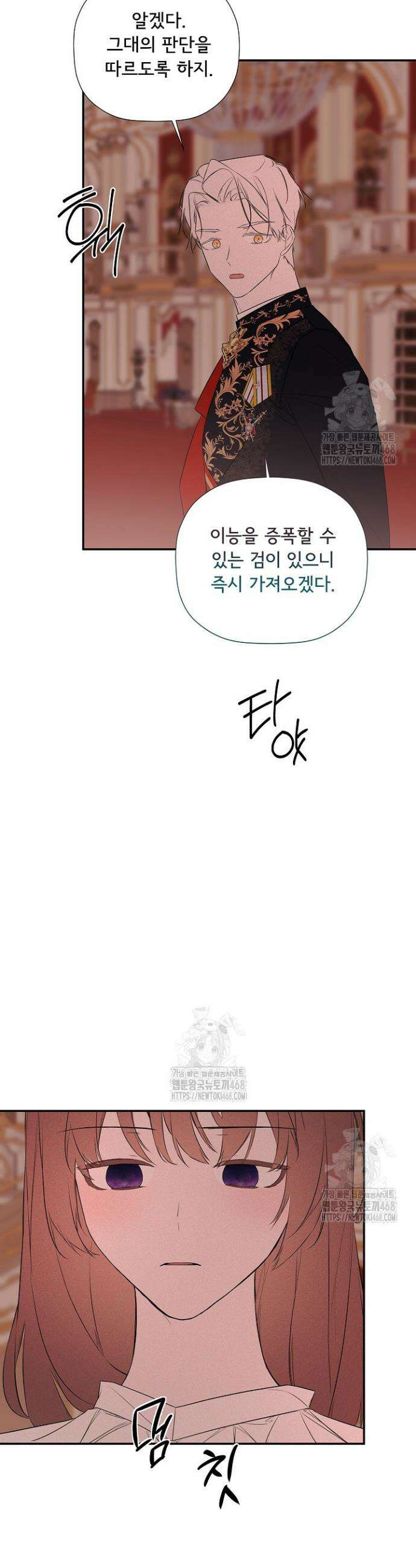 정체를 숨긴 서브남주에게 잘못 걸렸다 96화 8