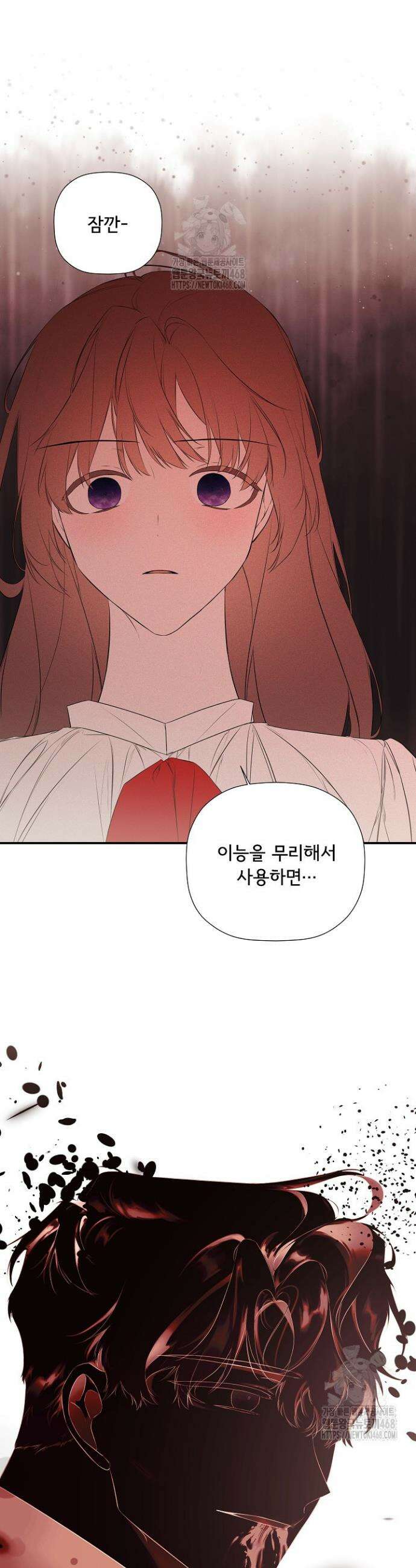 정체를 숨긴 서브남주에게 잘못 걸렸다 96화 9