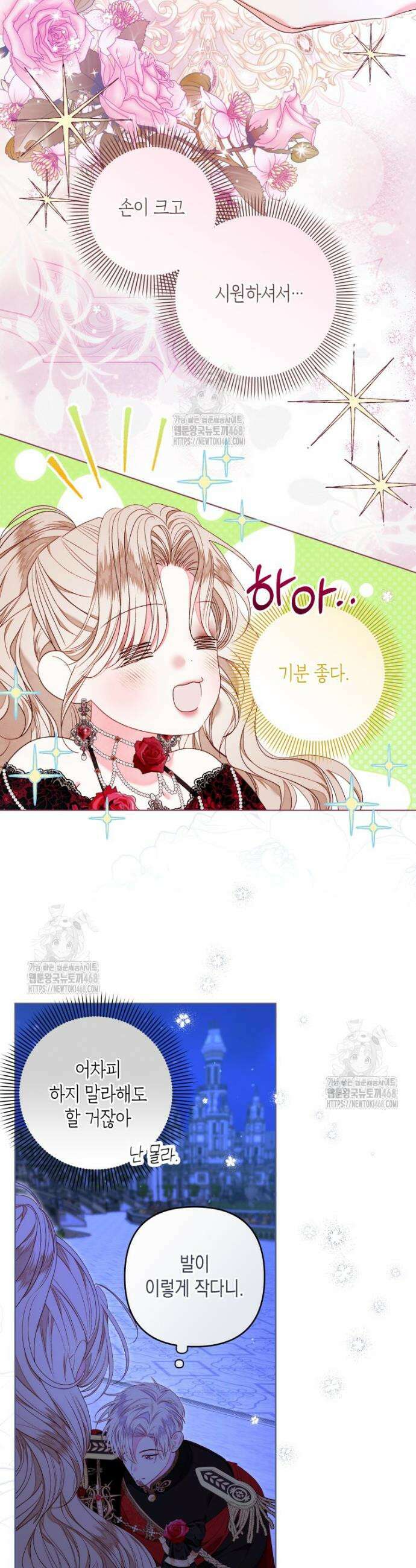 공주보다 시녀가 천직이었습니다 57화 7