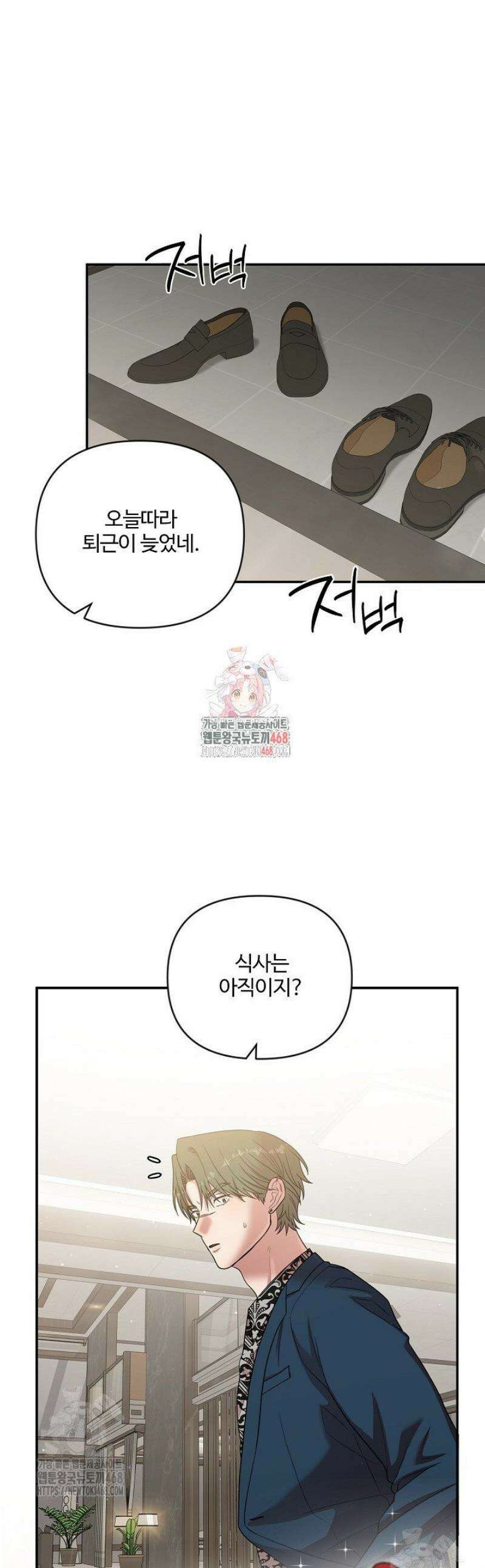 회장님, 지랄하지 마세요 15화 1