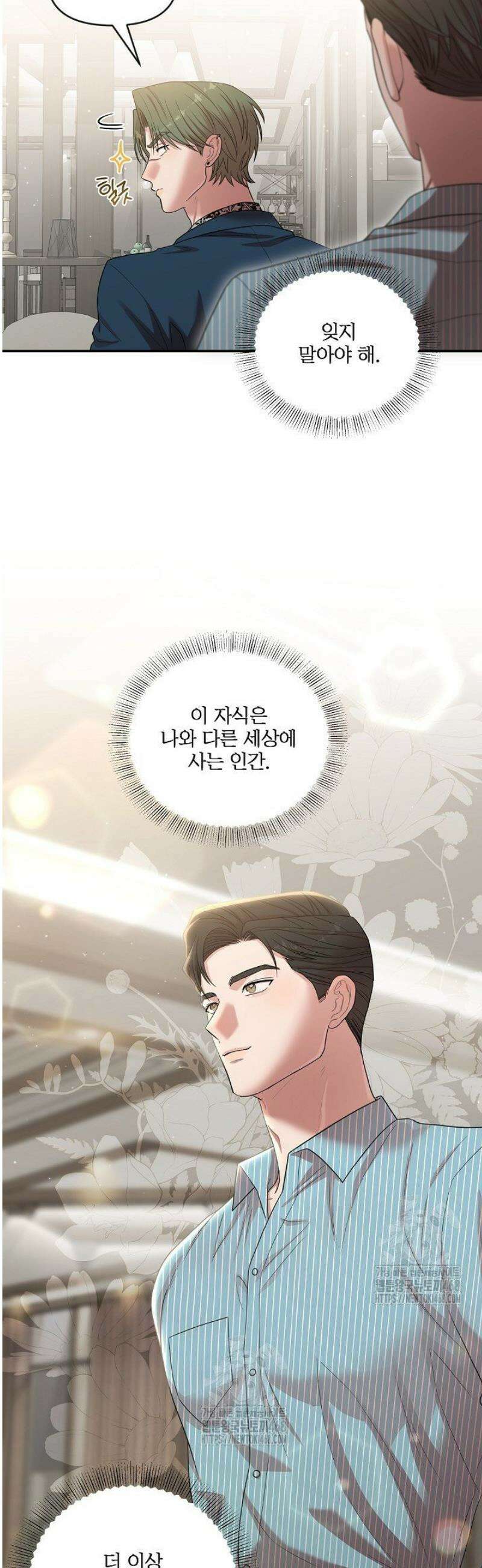 회장님, 지랄하지 마세요 15화 3