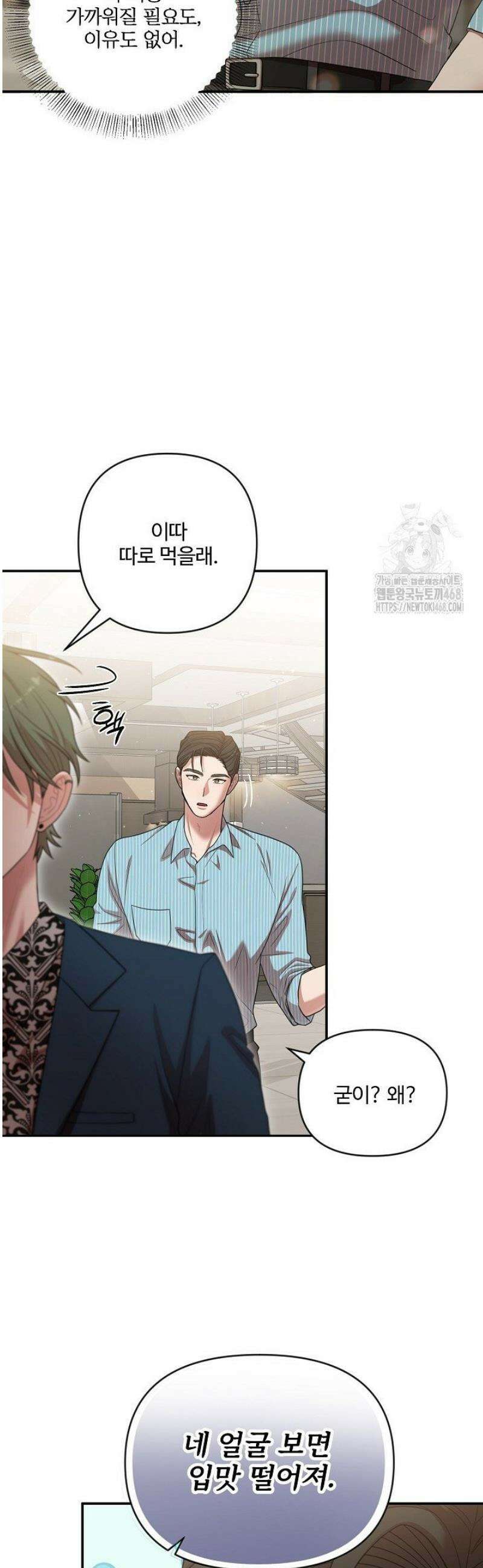 회장님, 지랄하지 마세요 15화 4