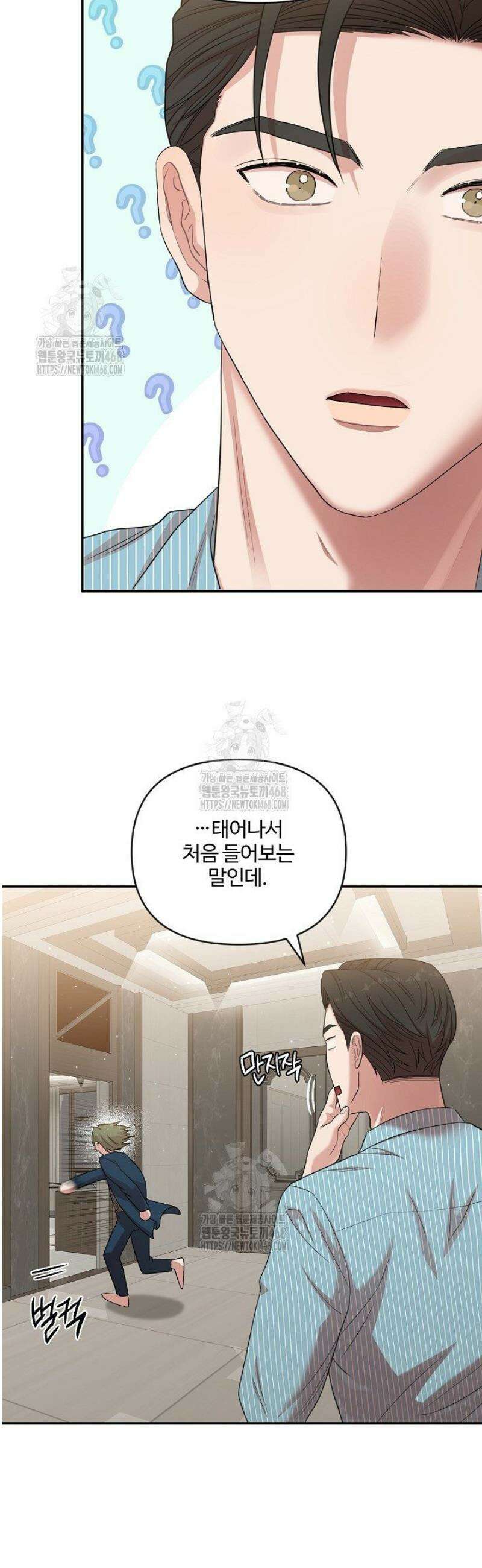 회장님, 지랄하지 마세요 15화 5
