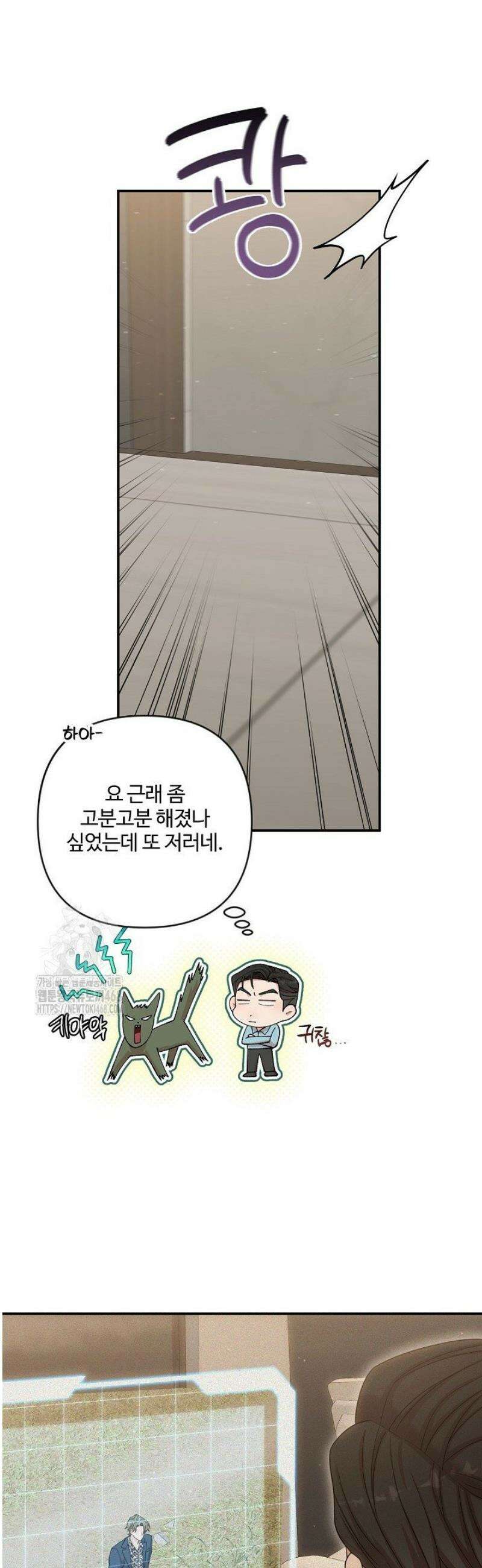 회장님, 지랄하지 마세요 15화 6