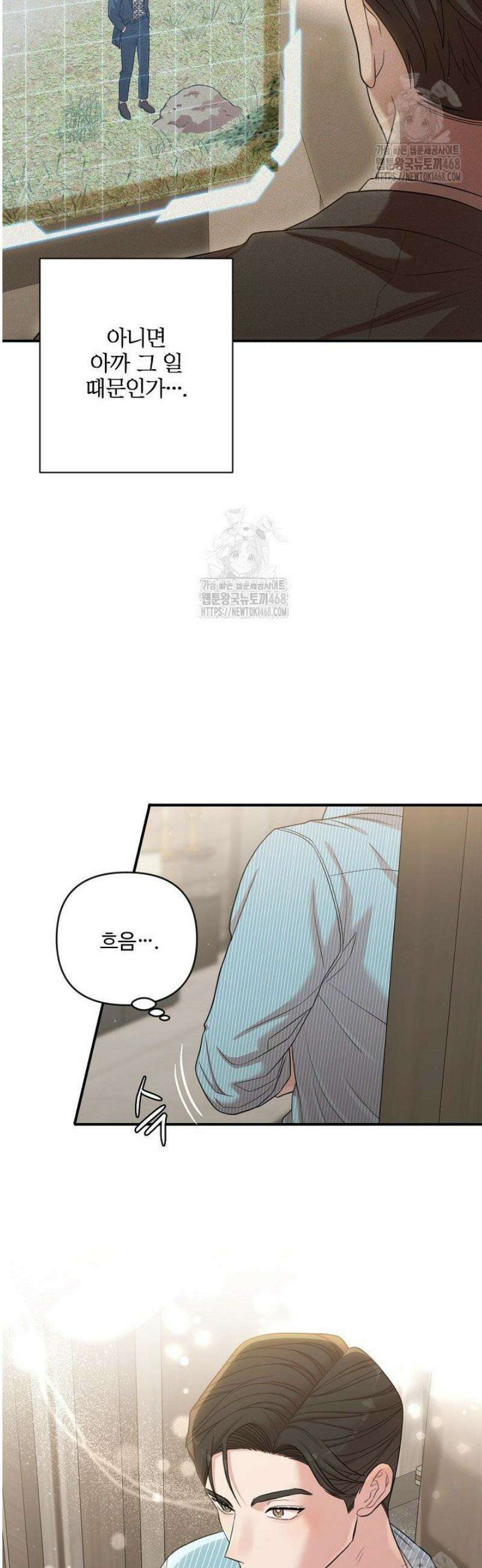 회장님, 지랄하지 마세요 15화 7